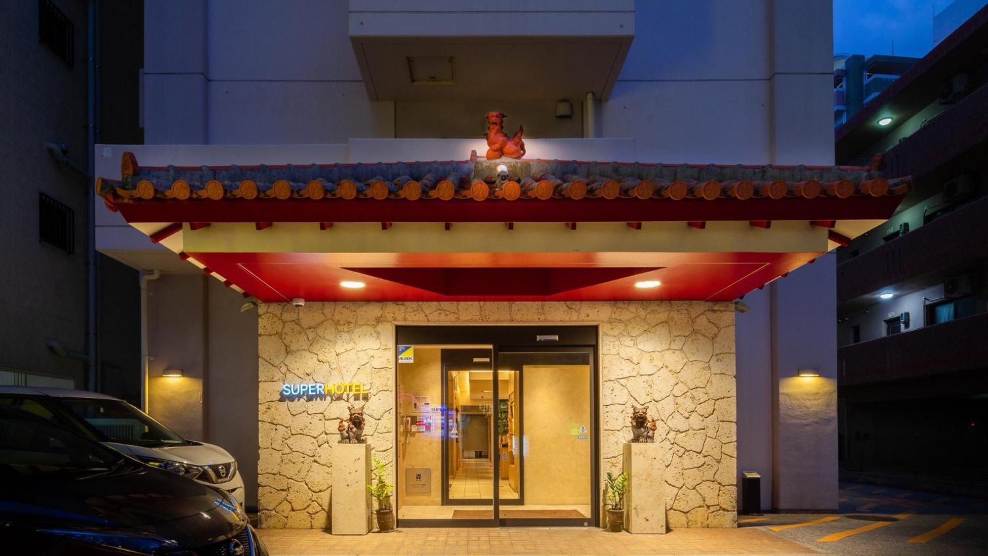 ซูเปอร์ โฮเต็ล นะฮะ ชินโตะชิง Hotel นาฮะ ภายนอก รูปภาพ